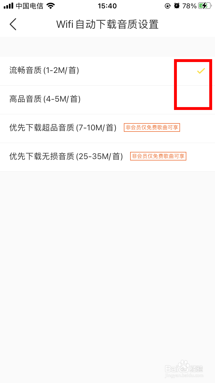 酷我音乐如何设置WiFi自动下载音质