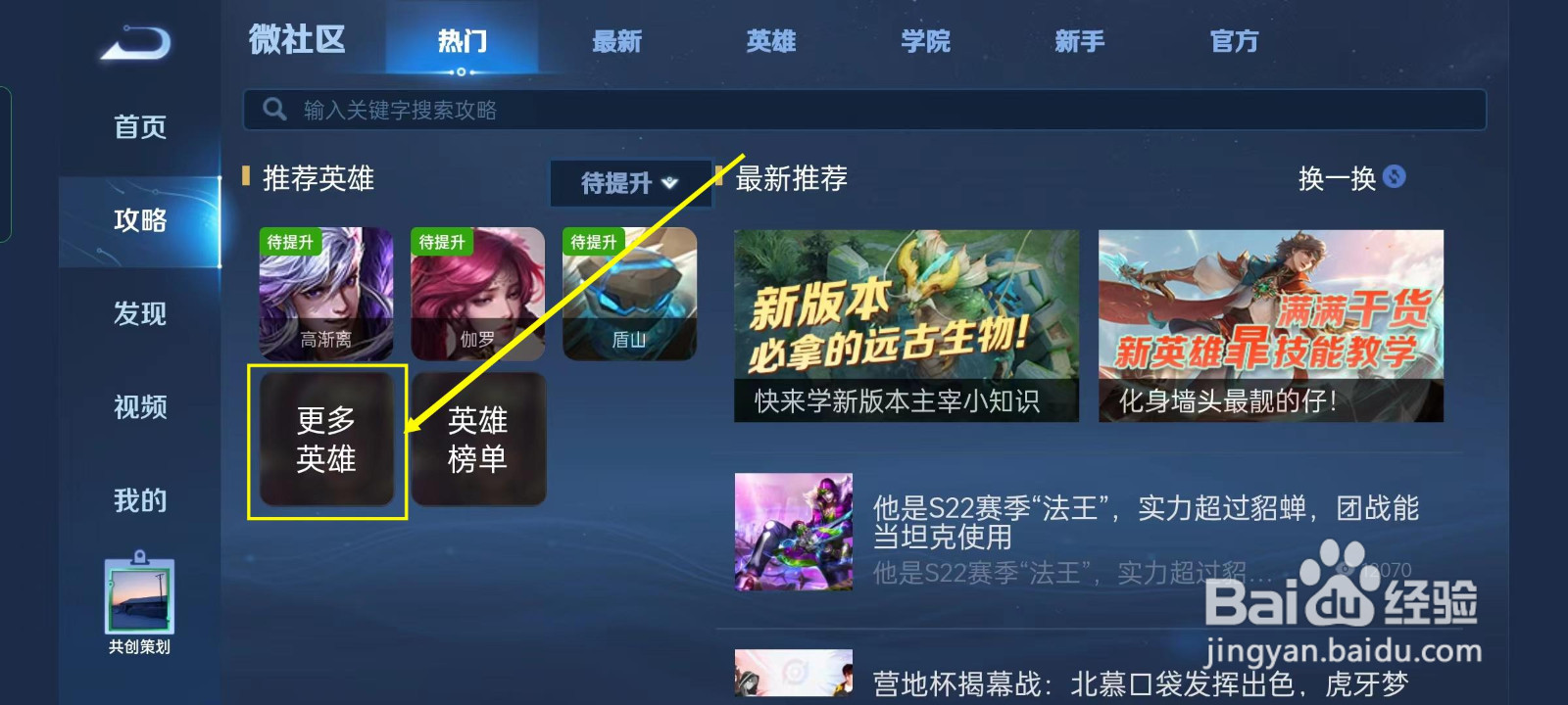 王者荣耀英雄熟练度奖励铭文碎片
