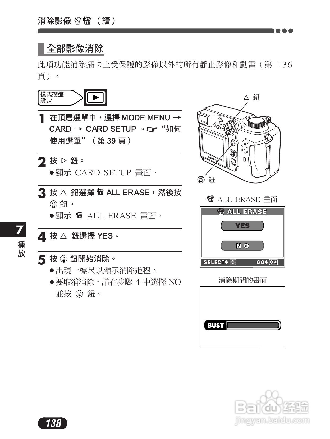 Olympus奥林巴斯C-4000Z数码相机说明书:[14]