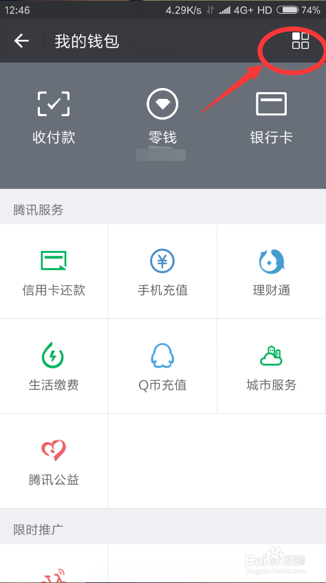 微信怎么设置指纹支付？
