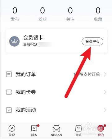 日产智联剩余免费保养次数在哪里能看到