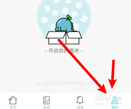 周末去哪儿app怎么设置昵称