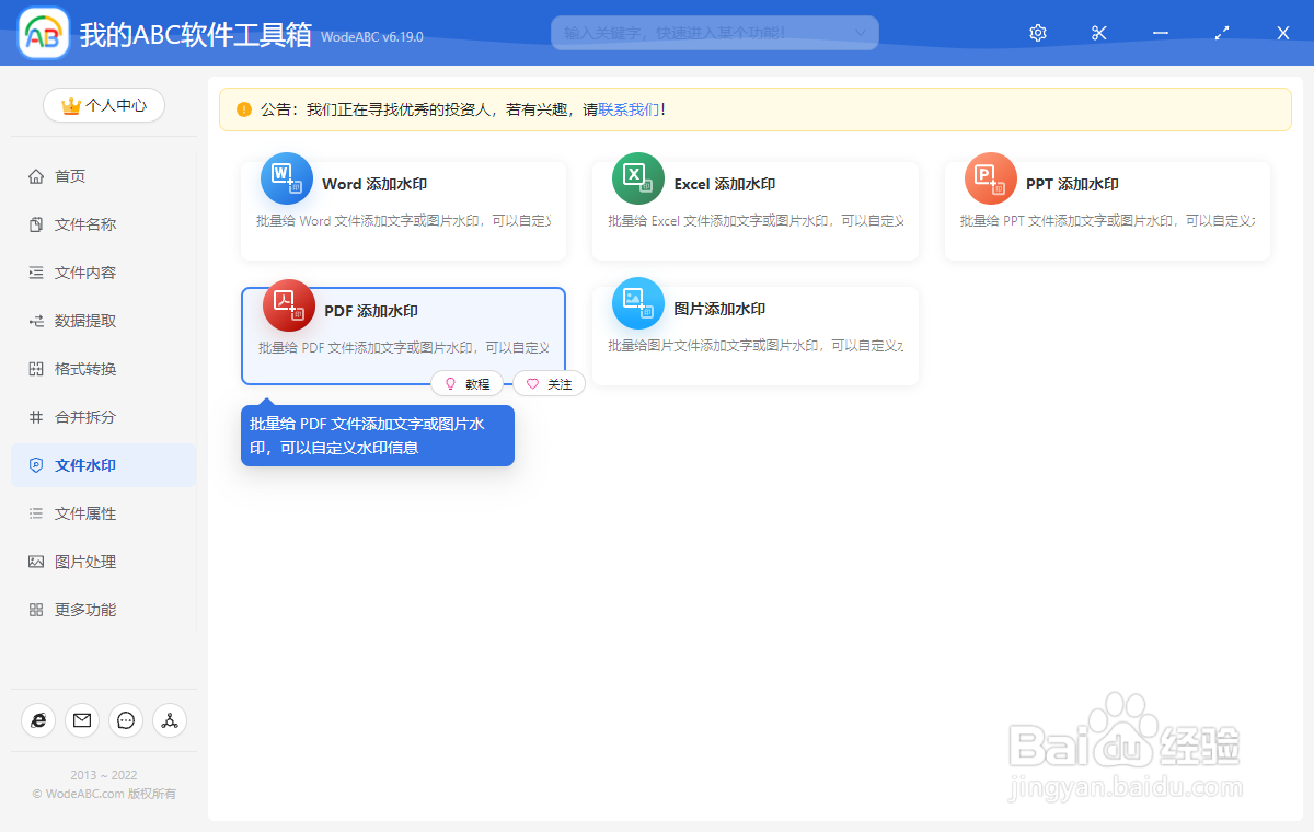 同时给多个 PDF 批量添加水印