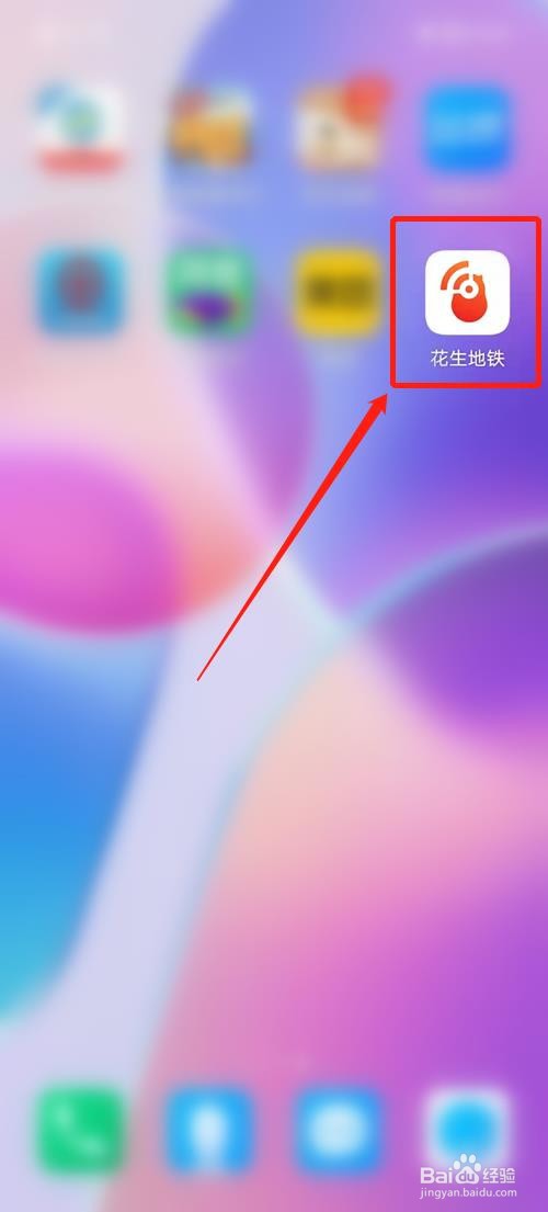 花生地铁怎么永久删除帐号