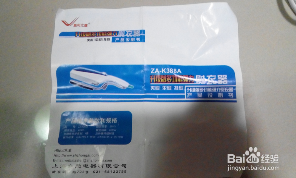 胜利之鹰ZA-K338A多功能熨衣器开箱晒物