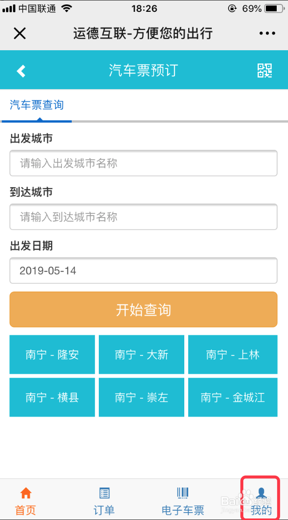 如何在网上购买从琅东客运站发出的车票？