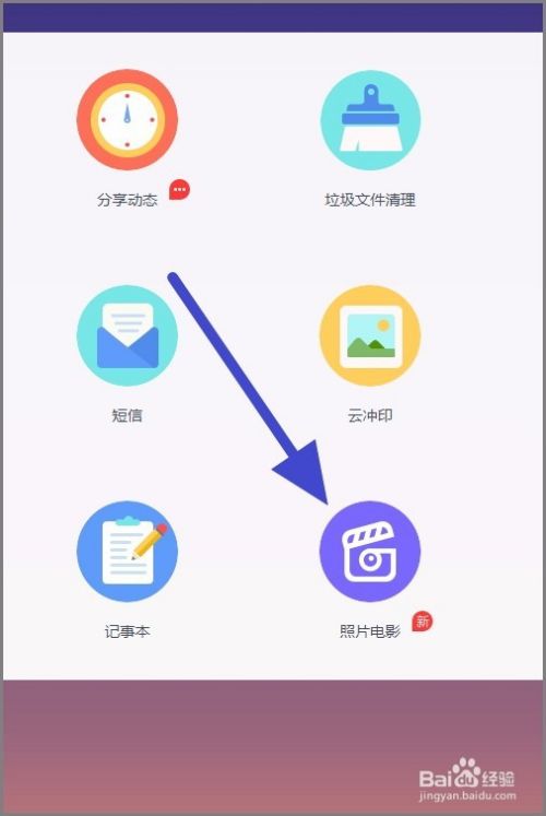 如何使用百度网盘制作电影级别电子相册？
