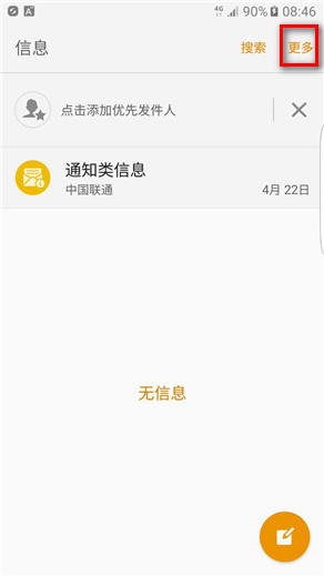 Samsung Galaxy S7 edge SM-G9350如何更改信息字体大小?