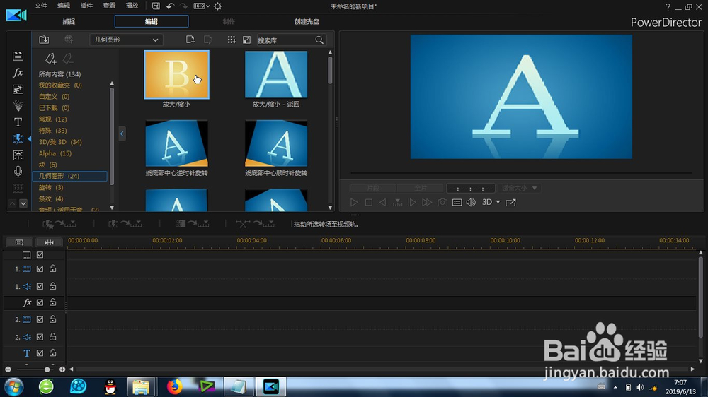 威力导演的放大缩小转场怎么使用