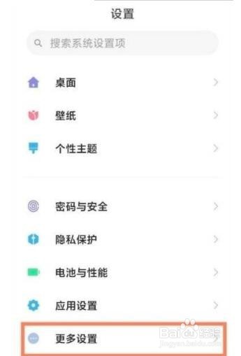 小米10s导航键在哪设置关闭