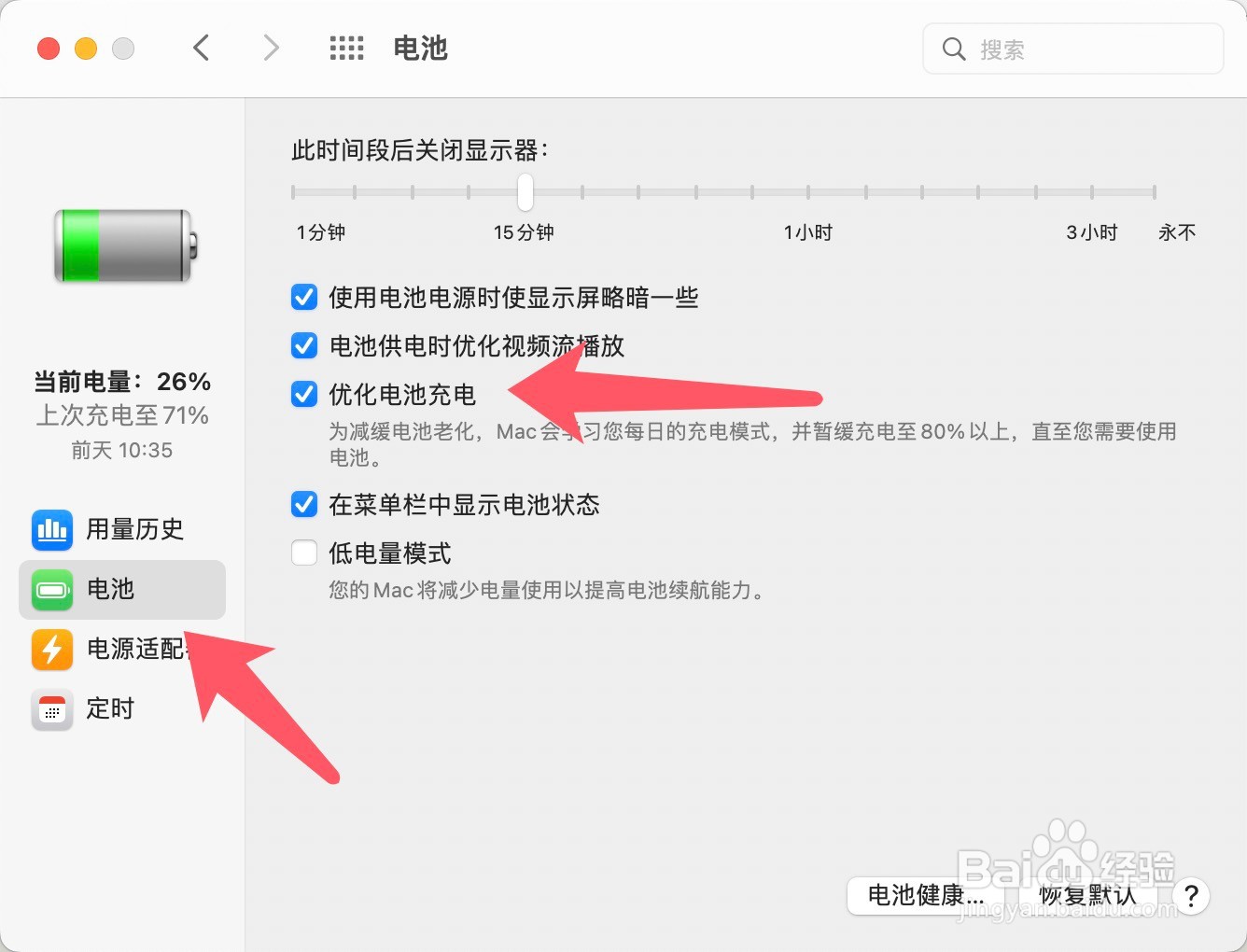 苹果电脑电源已接通未充电怎么办