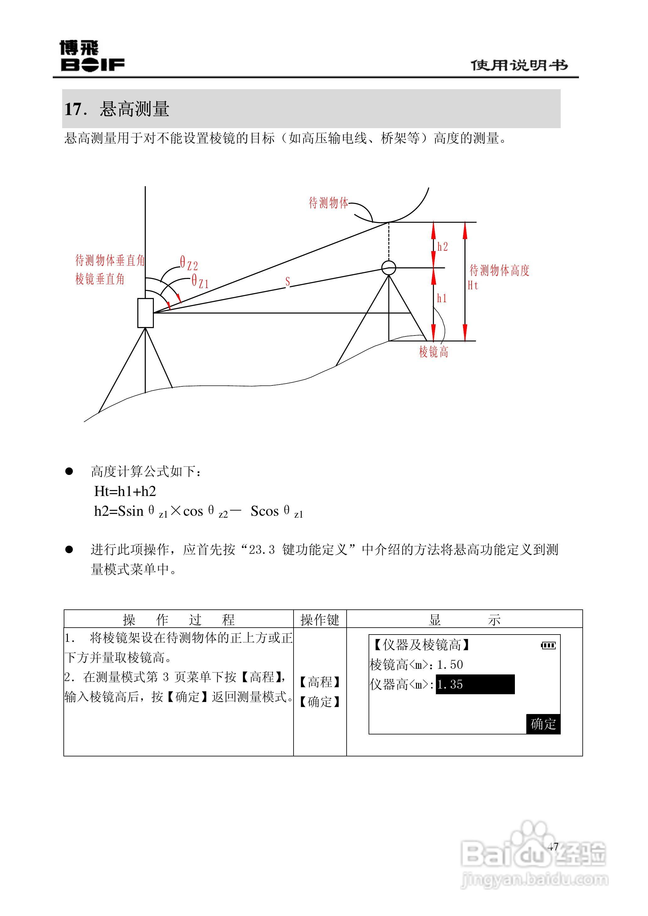 博飞BTS800系列全站仪说明书:[6]