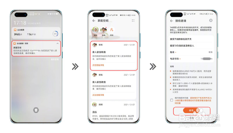 华为watch3家人紧急联络怎么设置
