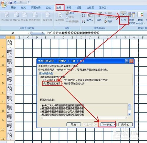 将word中的文字转换到excel表格中 百度经验