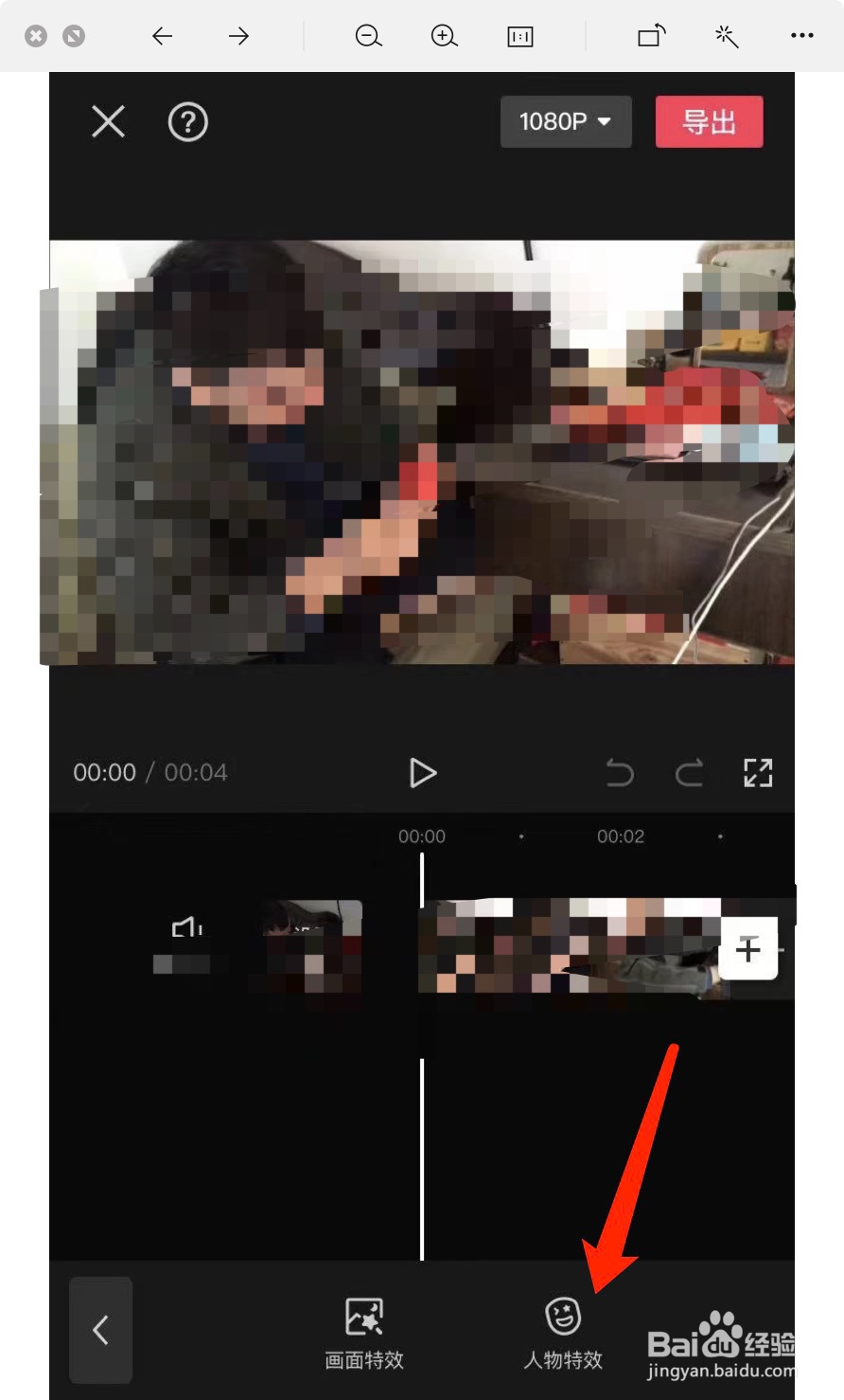剪映怎么给视频人物局部打马赛克？