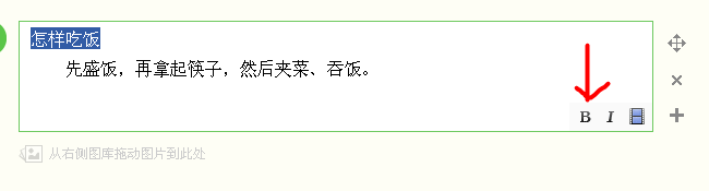 怎样在编写百度经验时使用黑体字和斜体字