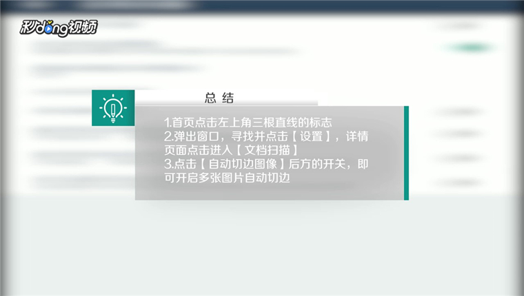扫描全能王如何开启多张图片自动切边