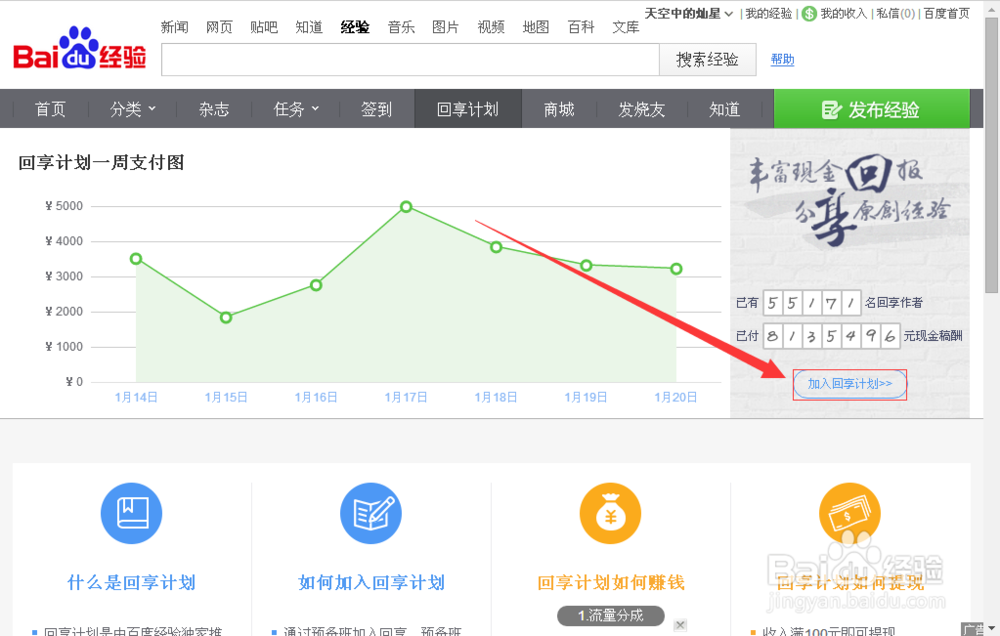 百度经验教程[2]回享计划