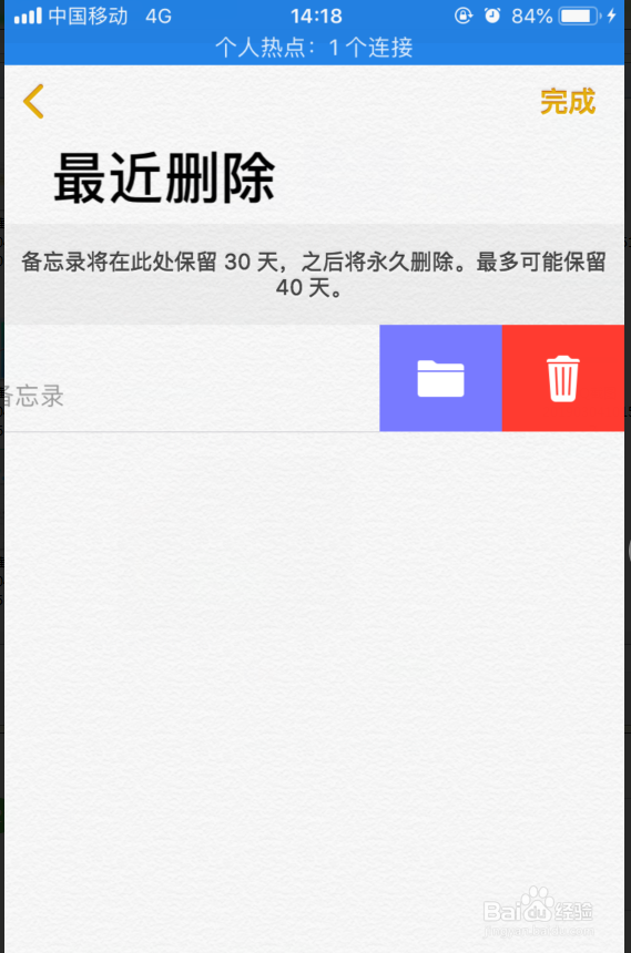 苹果手机备忘录怎么恢复