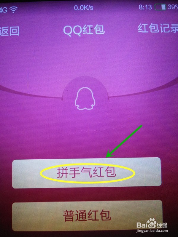 手机QQ红包怎么发？怎么发qq红包？有哪些方法？