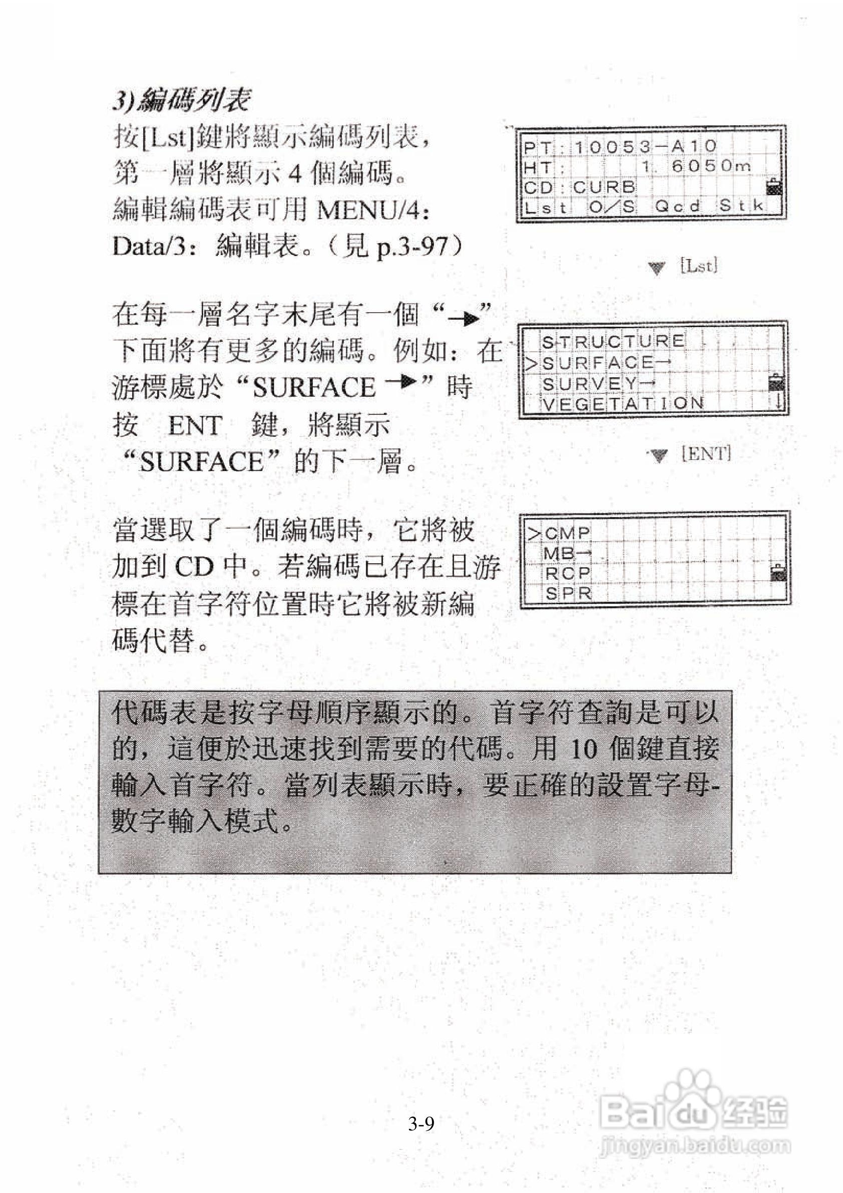 尼康DTM-501、521、531、551 系列全站仪使用手册:[5]