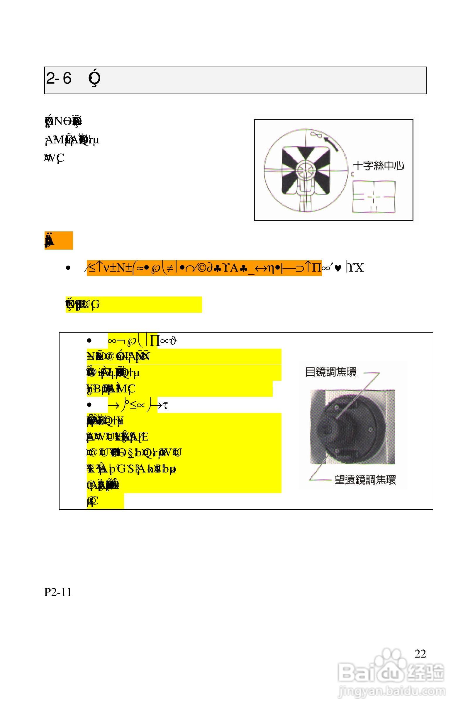 尼康DTM-522、532、552_DTM_NPL 332、352系列全站仪使:[3]