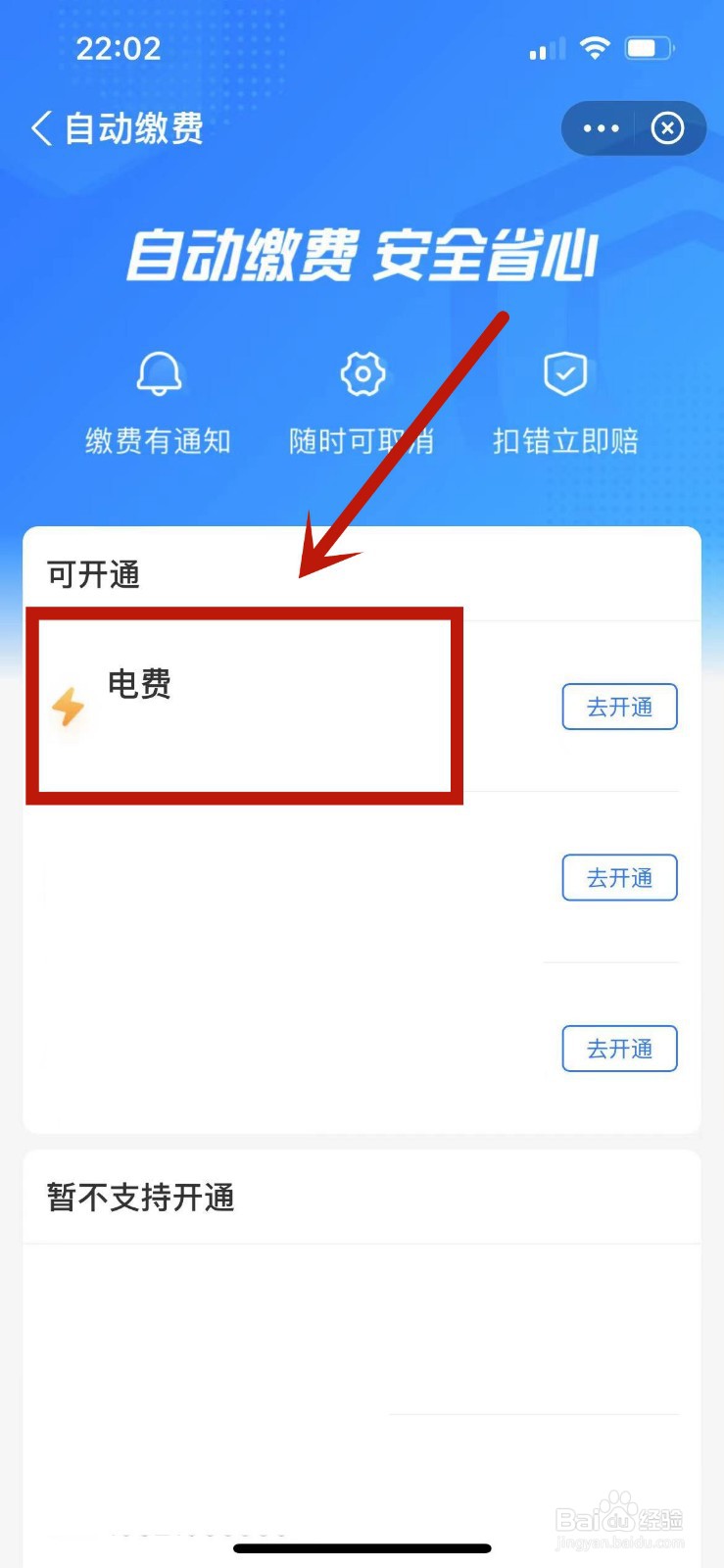 支付宝缴电费怎么自定义自动缴费金额