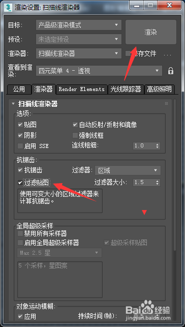 3ds Max 2018怎么开启过滤贴图