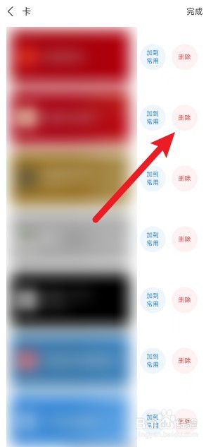 支付宝怎么删除麦当劳会员卡