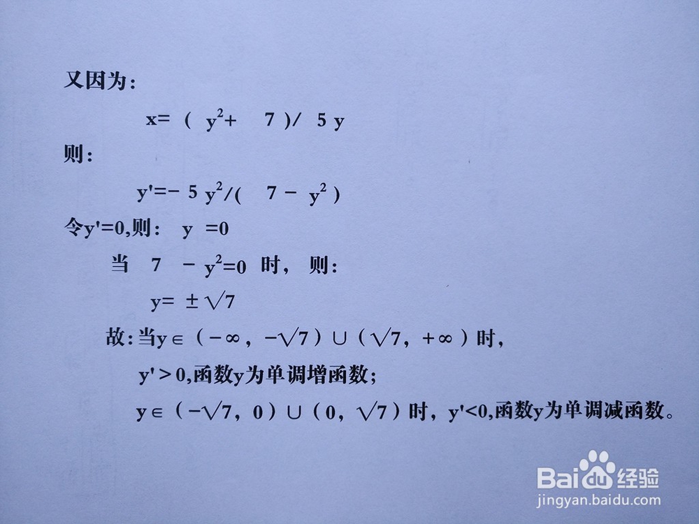 导数知识画隐函数y^2-5xy+7=0的图像