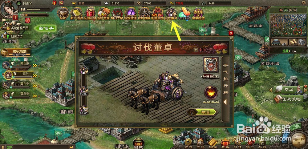 攻城掠地讨伐董卓活动怎么做,怎么获得鞭笞