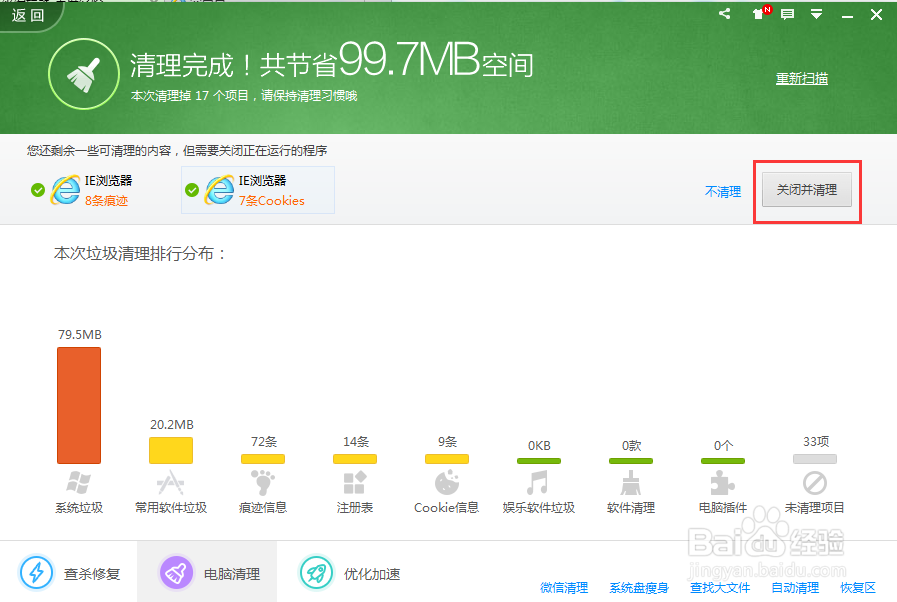 怎么彻底删除IE浏览器的记录？