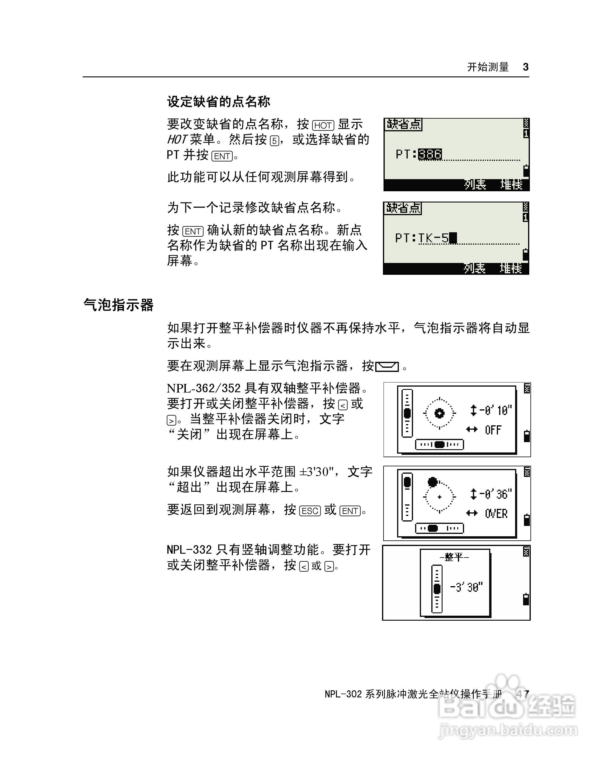 尼康NPL-302、332、352、362系列全站仪使用手册:[7]