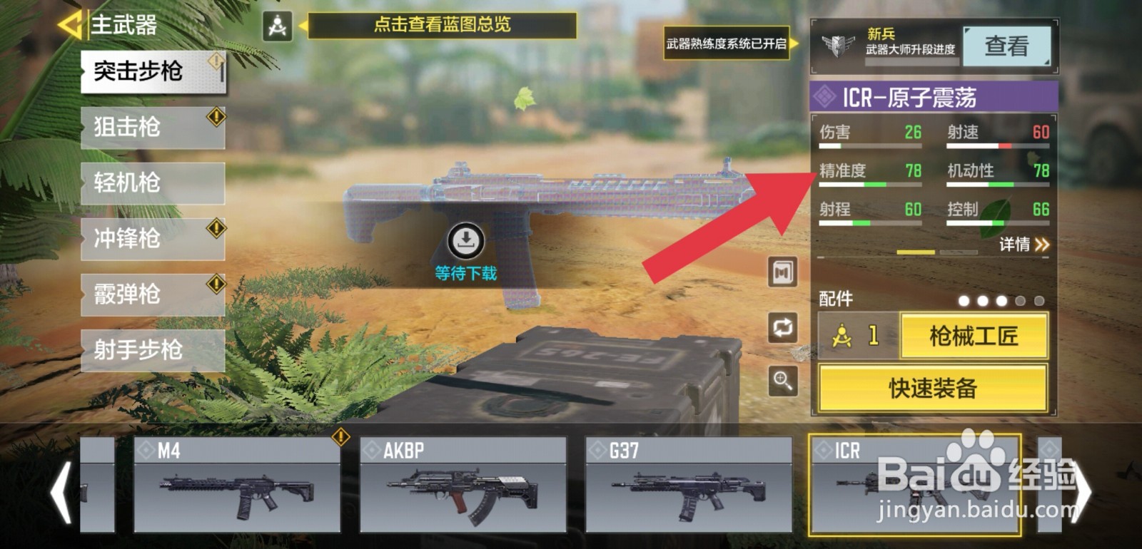 使命召唤手游新版本最强步枪