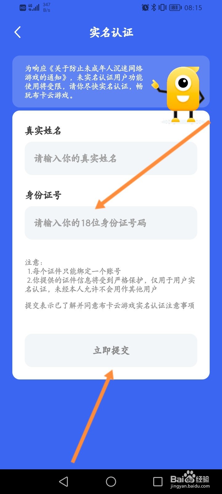 布卡云电脑怎么进行实名认证