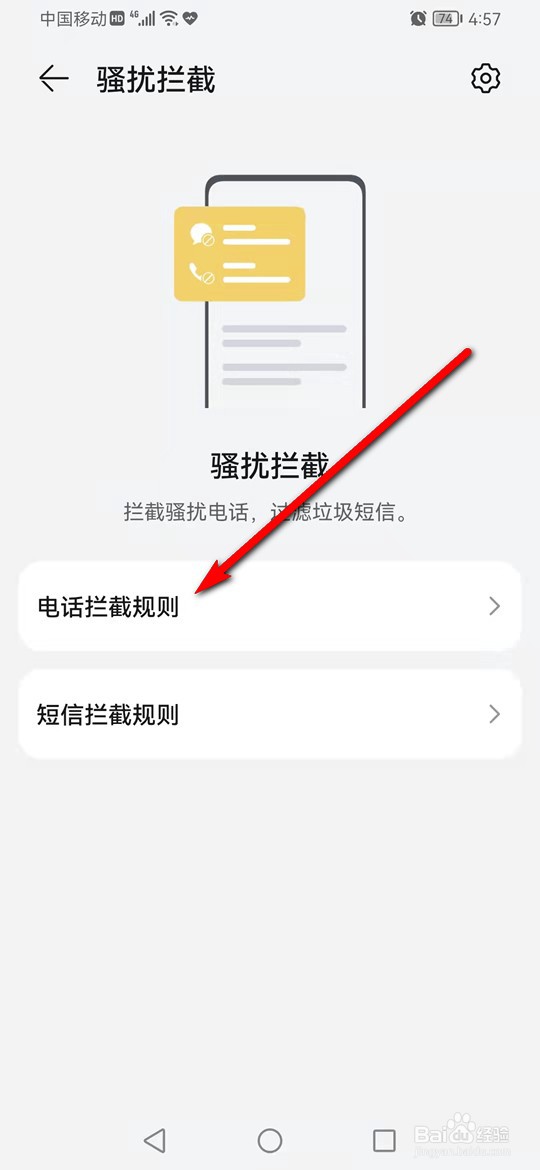 荣耀60手机怎么才可将未知隐藏号码来电一并拦截