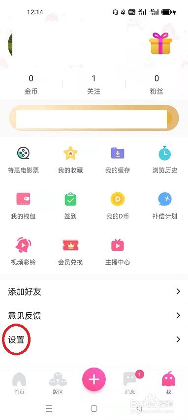 第一弹怎么查看黑名单