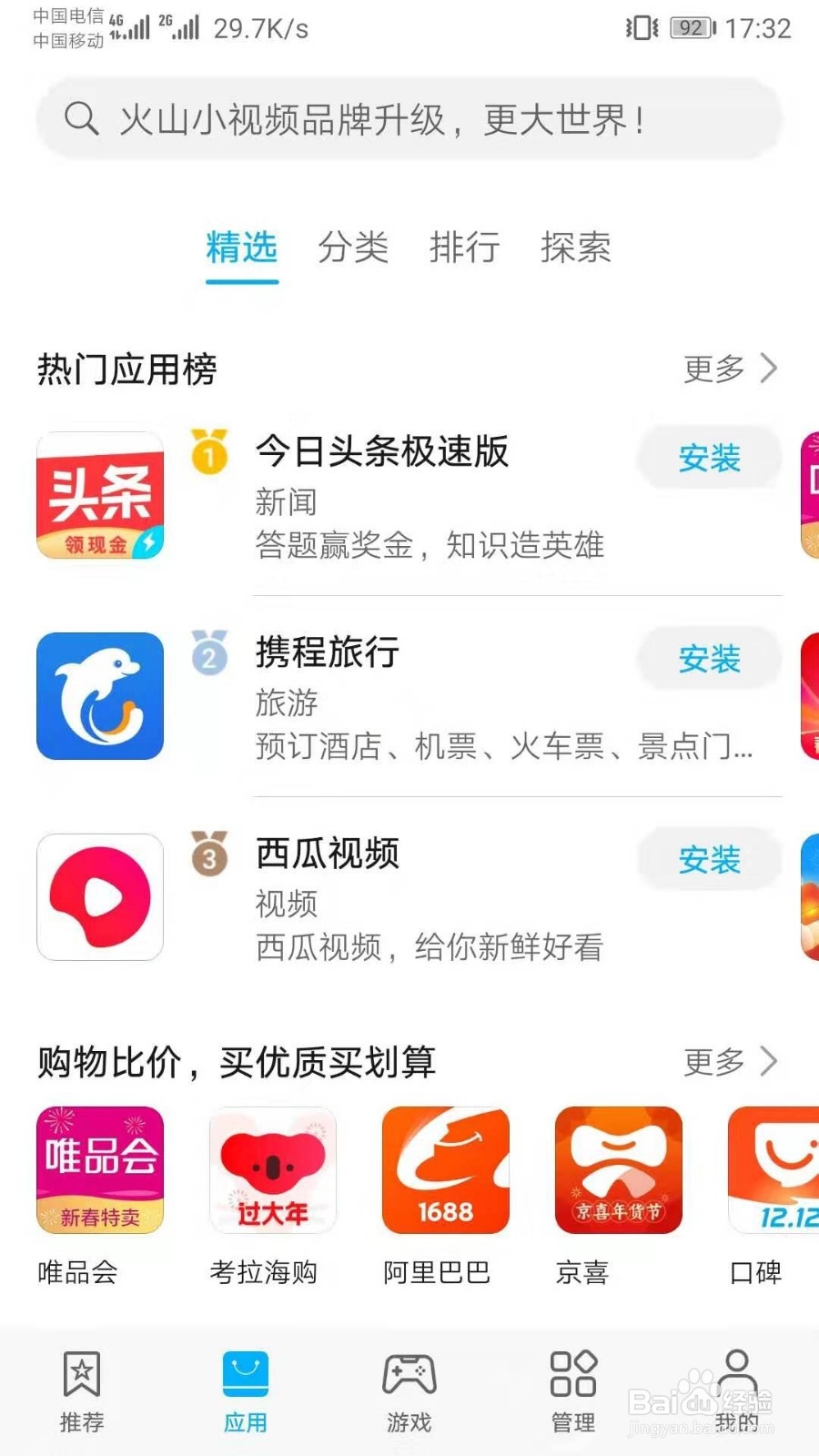 惠享+如何下载