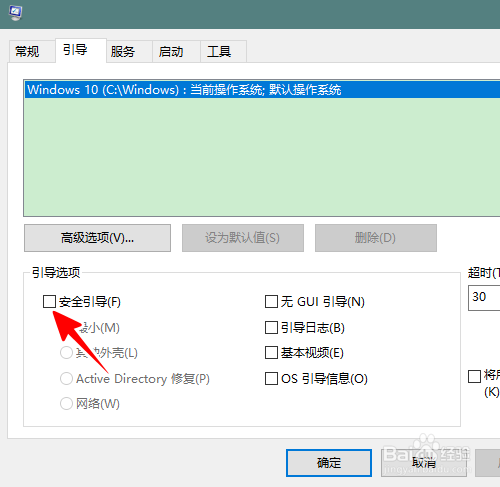 Win10如何进入安全模式