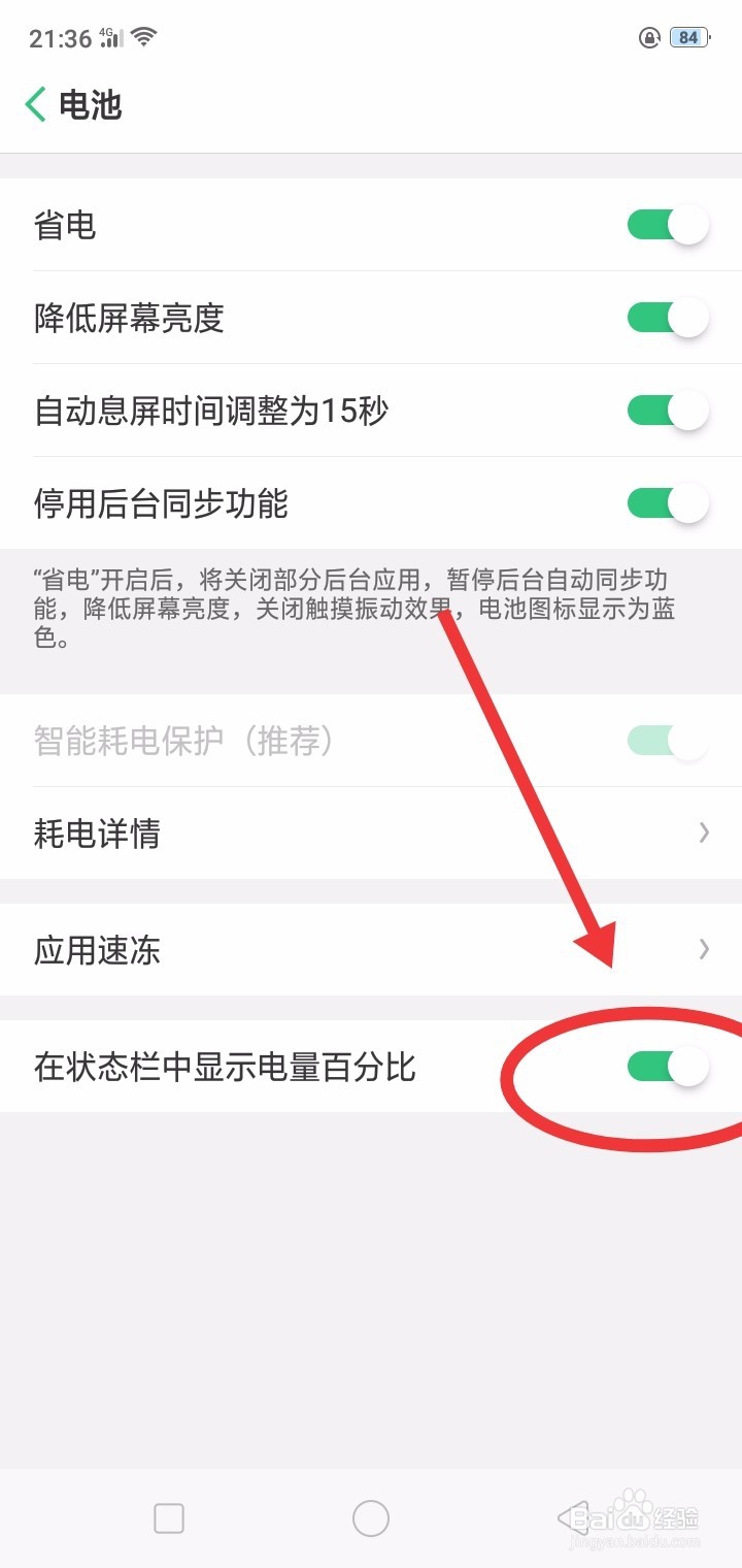 OPPOa5手机怎么设置【显示电量百分比】