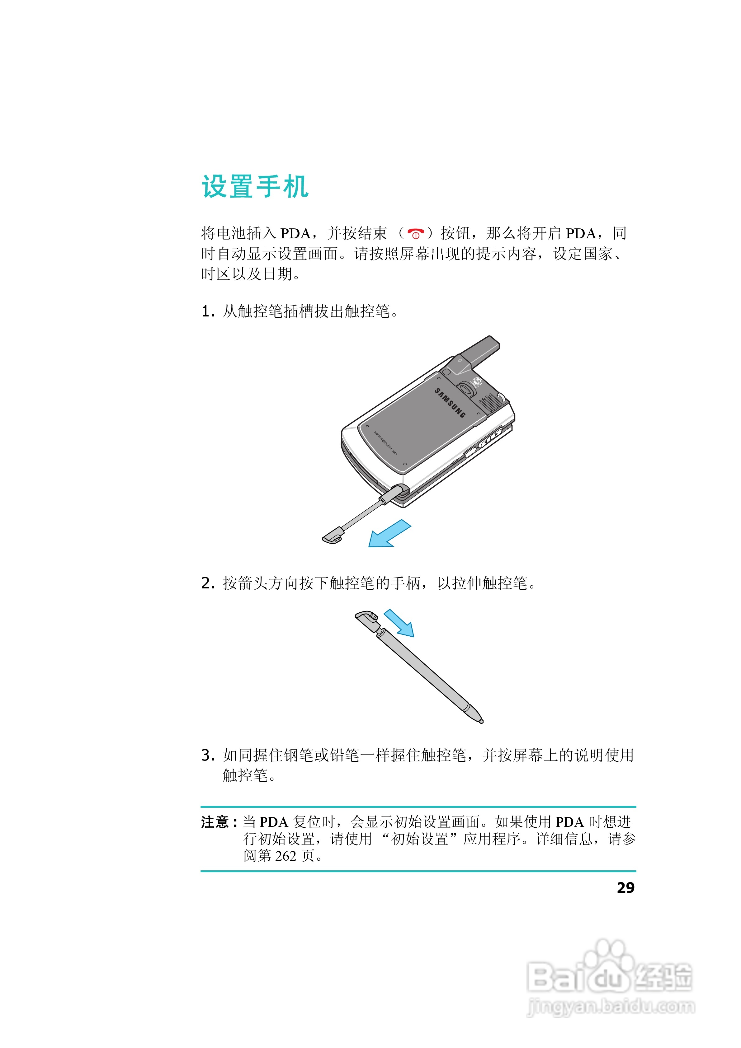 三星SCH-I539手机使用说明书:[3]