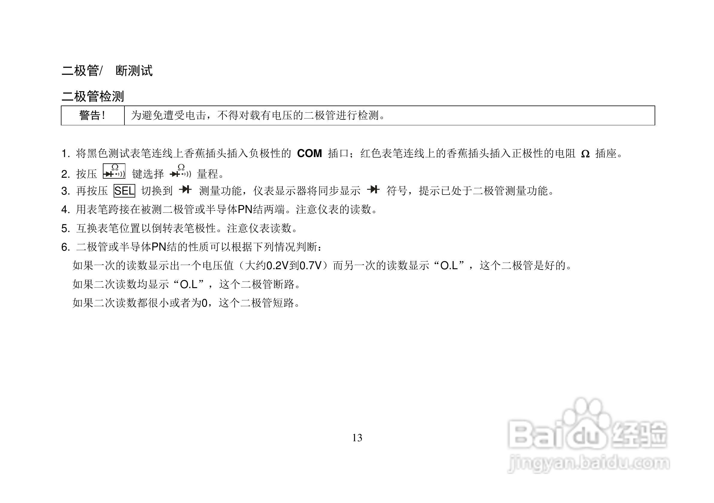 VC105完全防水型自动量程万用表使用说明书:[2]