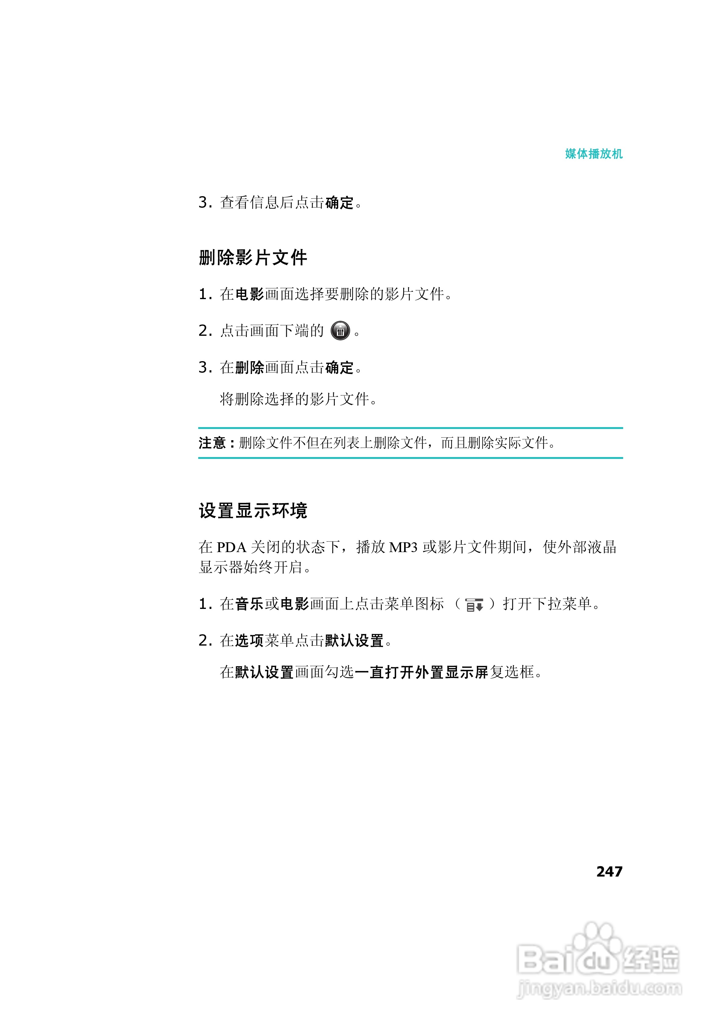 三星SCH-I539手机使用说明书:[25]