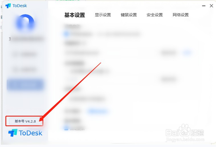 Todesk如何查看版本号