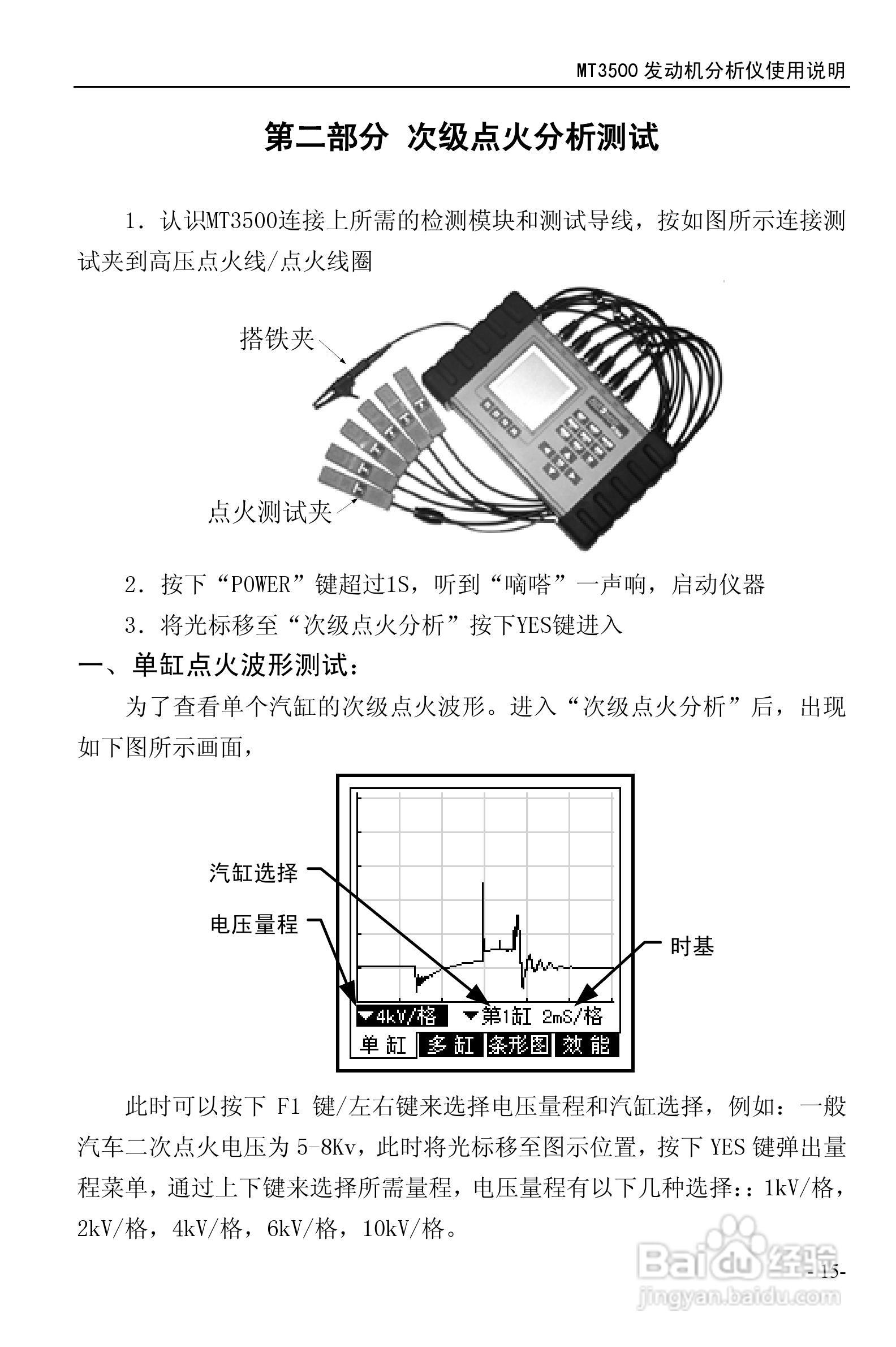 MT3500发动机分析仪使用说明书:[2]