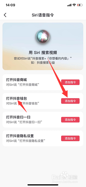 抖音钱包Siri语音指令怎么开启