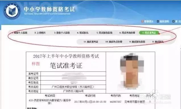 全国教师资格证考试流程