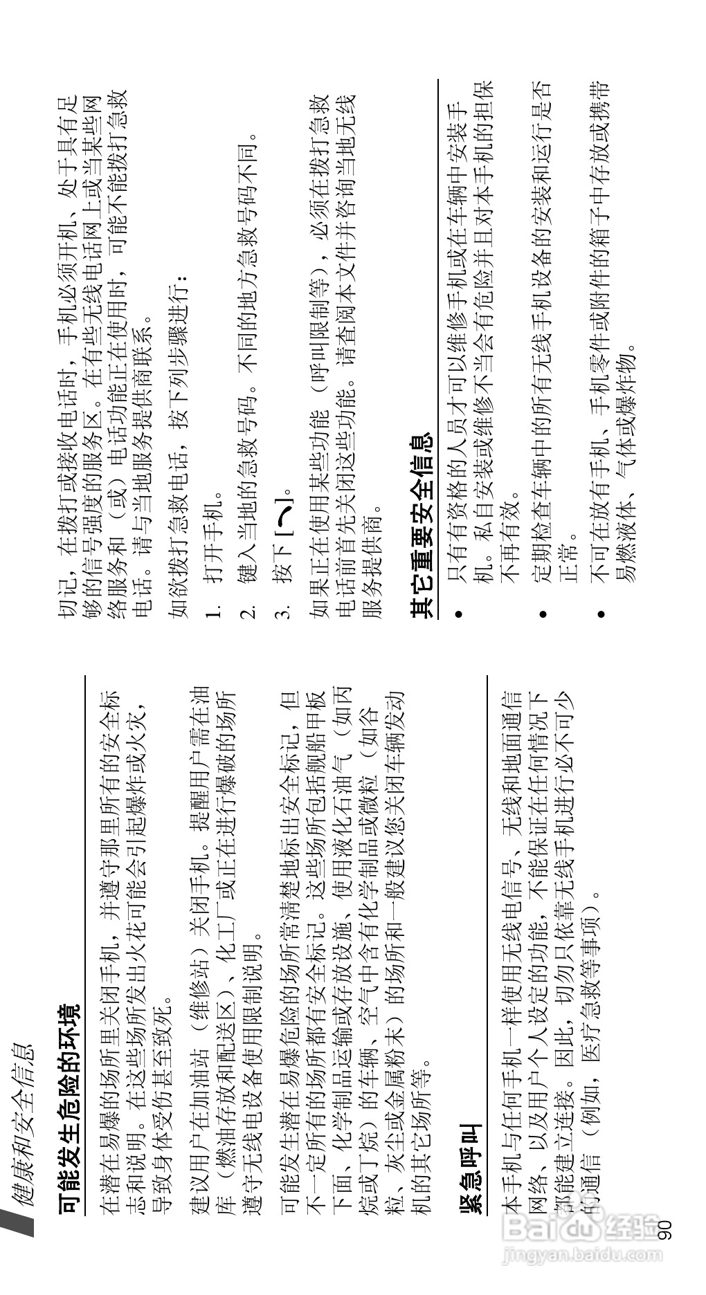 三星SGH-D508手机使用说明书:[10]