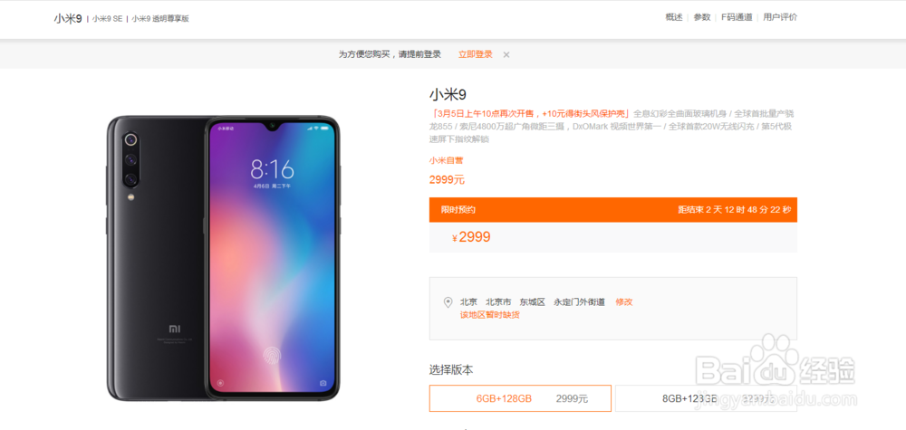 如何预约购买小米9