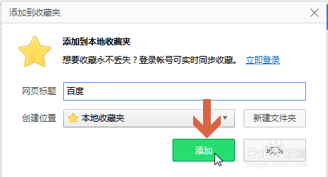 360安全浏览器如何把网页网址添加到收藏夹中
